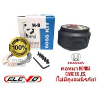 ราคา คอหนา H 8 คอพวงมาลัยแต่ง สำหรับรถรุ่น Civic 96 2005 Civic EK Civic ES Dimension Accord 95 97 Accord 98 2003 Crv97 รุ่นไม่มี Airbag (8890611381)
