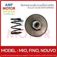 ราคา ล้อสายพานหลัง ชุดเล็ก MIO 115 FINO 115 คาร์บู NOUVO NOUVO MX PULLEY WEIGHT CLUTCH (20487042742)