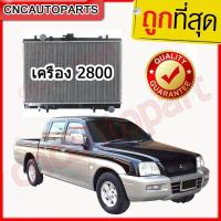 ราคา รับประกัน6เดือน VIP หม้อน้ำ รถยนต์ มิตซูบิชิ สตราด้า เครื่อง 2 8 เกียร์ธรรมดา หม้อน้ำ Mitsubishi Strada 2 8 MT 2800 สตาด้า (772644646)
