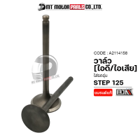 ราคา วาล์ว ไอดี ไอเสีย STEP 125 A2114158 BJN x MTMotorParts วาล์วSTEP125 วาล์วไอดีSTEP125 วาล์วไอเสียSTEP125 ชุดวาล์วไอดี ไอเสียSTEP125 วาล์วไอดีไอเสียSTEP125 วาล์วSUZUKI STEP (18600133163)