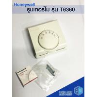 ราคา Room Thermostat รูมเทอร์โมสตัท ยี่ห้อ Honeywell รุ่น T6360 รูมเทอร์โม รูมเทอร์โมสตัทแอร์ ใช้ได้กับแอร์ทุกรุ่นทุกยี่ห้อ พร้อมส่ง (5994336690)