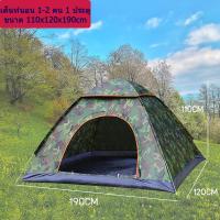 ราคา เต้นท์แคมปิ้งเต็นท์นอนเต็นท์เต้นนอน 2 คนเต้นราคา ถูก ๆ ๆ1 คนtent campingเต็นท์สปริงเต็นท์สนามเดินป่าเต็นท์เดินป่าเต็นท์ 2 คน กันฝนเต็นท์นอน2คนพับ (11645286701)