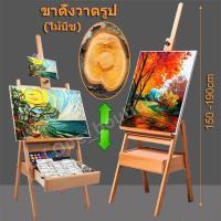 ราคา yymall ขาตั้งวาดรูป พร้อมลิ้นชัก 190cm ไม้บีช Beech wood ขาตั้งวาดรูปขาตั้งรูปภาพ ขาตั้งวาดภาพ ขาตั้งวาดรูป (10798210260)