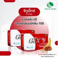 ราคา NATURE BIOTEC เนเจอร์ไบโอเทค G2X จีทูเอ็กซ์ 60 แคปซูล 2 กล่อง โสมแดงเกาหลีผสานเห็ดหลินจือแดง (19908649936)