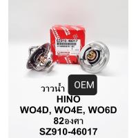 ราคา วาล์วน้ำ 82 C HINOฮีโน่ WO4D WO4E WO6D OEM SZ910 46017 (16544930694)