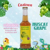 ราคา Castown craft soda คราฟต์โซดา คาสทาวน์ รส องุ่นซีโร่ 265 มล 1 ขวด (19788075610)