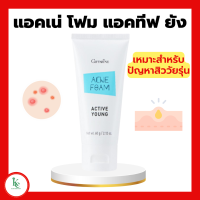 ราคา แอคเน่ โฟม แอคทีฟ ยัง กิิฟฟารีน โฟมล้างหน้ากิฟฟารีน โฟมล้างหน้า เหมาะสำหรับผู้ที่มีปัญหาเรื่องสิวและวัยรุ่น (18853145845)