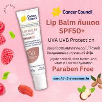 ราคา ลิปกันแดด ลิปกรอส Cancer Council Lip Balm Vanilla Shimmer SPF50 Plus 15g นำเข้าจากออสเตรเลีย (20294334828)