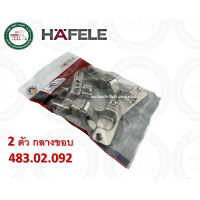 ราคา บานพับถ้วย 35 มม HAFELE เฮเฟเล่ รุ่นประหยัด ทับขอบ กลางขอบ ในขอบ 483 02 091 483 02 092 483 02 093 ECONO (1097288324)