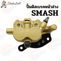 ราคา ปั้มดิสเบรคหน้า ล่าง ปั้มเดิม รุ่น SMASH Junior PRO และ MIO110 MIO เก่า ปั้มล่าง ปั้มเบรค แม่ปั๊มเบรค งานคุณภาพ (8591312291)