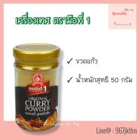 ราคา KETO CLEAN เครื่องเทศ สมุนไพรอบแห้ง แบบขวดแก้ว ตรามือที่ 1 ผงกระเทียม ผงปาปริก้า โรสแมรี่ ไทม์ พลาสเล่ย์ ผงมาซาล่า อบเชยป่น เกลือหิมาลายัน (15855399167)