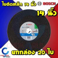 ราคา Bosch ใบตัดเหล็ก 14 นิ้ว ยกลัง 20 ใบ ใบไฟเบอร์ ของแท้ ใบตัด ตัดเหล็ก 14 ไฟเบอร์ ใบแท่นตัด บอช บ๊อช ใบตัด ตัดเหล็ก 14 นิ้ว (17852360409)
