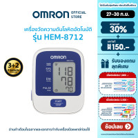 ราคา OMRON เครื่องวัดความดันโลหิตอัตโนมัติ รุ่น HEM 8712 รับประกัน 3 2 ปี Blood Pressure Monitor (1706342431)