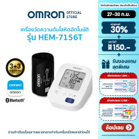 ราคา OMRON เครื่องวัดความดันโลหิตอัตโนมัติ รุ่น HEM 7156T รับประกัน 3 3 ปี Blood Pressure Monitor (16779256725)