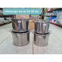 ราคา หม้อต้มทรงสูง หม้อสต๊อกพอท หม้อสตูสแตนเลส ชุดหม้อสตู ชุดหม้อสแตนเลส ตราไก่ฟ้า JPS ขนาด 24262830 ซม (14720522425)