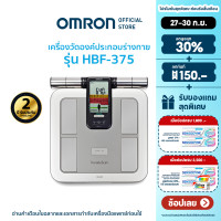 Omron Body Composition Monitor เครื่องวัดดัชนีมวลกาย รุ่น HBF-375