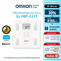 ราคา OMRON เครื่องวัดองค์ประกอบร่างกาย รุ่น HBF 222T Body Composition Monitor เครื่องชั่งน้ำหนัก (339658891)