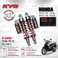 ราคา KYB โช๊คแก๊ส รุ่น K Alpha อัพเกรด Honda Wave110i 09 20 Wave125i 12 20 RG2 1000 โช้คหลังเวฟ110i ปรับความสูงและปรับสปริงได้ โช๊ค KYB แท้ ประกันโรงงาน 1 ปี (18988246020)