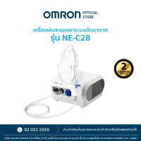ราคา OMRON เครื่องพ่นละอองยาแบบคอมเพรสเซอร์ รุ่น NE C28 Compressor Nebulizer (883198635)