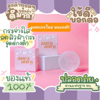 ราคา สบู่หน้าเงา พร้อมส่งคะ (12145954905)