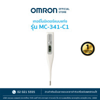 ราคา OMRON เครื่องวัดอุณหภูมิแบบดิจิทัล รุ่น MC 341 Thermometer (19485837015)