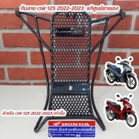 ราคา กันลายเวฟ 125 i 2022 2023 CENTER PROTECTOR WAVE125i 2022 2023 แท้ศูนย์ ขายเอง (17363323579)
