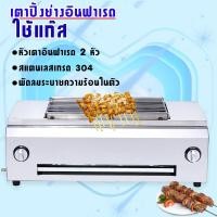 ราคา เตาปิ้งย่างใช้แก๊ส ไร้ควัน 4 หัวอินฟาเรด และรุ่น 2 หัว เตาปิ้ง เตาย่างใช้แก๊ส เตาปิ้งก๊าซ เตาปิ้งแก๊ส เตาย่างแก๊ส เตาปิ้ง เตาย่าง (14367516021)