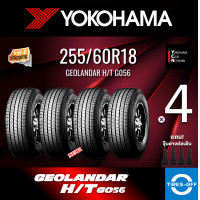ราคา Yokohama 255 60R18 GEOLANDAR HT G056 ยางใหม่ ผลิตปี2023 ราคาต่อ4เส้น สินค้ามีรับประกันจากโรงงาน แถมจุ๊บลมยางต่อเส้น ยางขอบ18 255 60R18 G056 จำนวน 4 เส้น (19480741633)