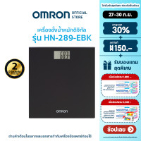 ราคา OMRON เครื่องชั่งน้ำหนักดิจิตอล รุ่น HN 289 Body Weight Scale (645556697)