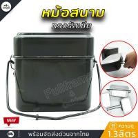ราคา หม้อ หม้อสนาม ทรงรัสเซีย หม้อสนามทหาร หม้อหุงข้าวสนาม หม้อเดินป่า แค้มป์ปิ้ง น้ำหนักเบา แข็งแรง หม้อสนามอเนกประสงค์ (17390625194)