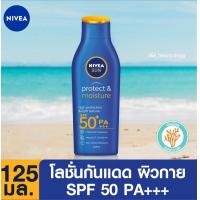 ราคา นีเวีย ซัน กันแดด นีเวียโพรเทค แอนด์มอยส์เจอร์ บอดี้ โลชั่น SPF 50 PA 125ml (12473521300)