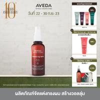 ราคา AVEDA volumizing tonic สเปรย์ตกแต่งผมให้เส้นผมมีวอลุ่ม 100ml สเปรย์แต่งผม เพิ่มวอลุ่ม (7472116924)