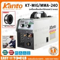 ราคา KANTO ตู้เชื่อม MIG เครื่องเชื่อม 2 ระบบ MIG MMA รุ่น KT MIG MMA 240 รับประกัน 1 ปี (17410869835)
