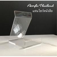 ราคา แท่นวางโชว์หนังสืออะคริลิคใส แท่นวางตั้งโต๊ะ แท่นตั้งหนังสือ (11129259380)