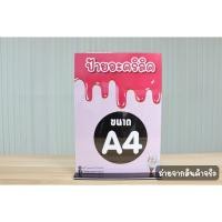 ราคา ป้ายอะคริลิค ฐานสีดำ ป้ายตั้งโต๊ะ ป้ายเมนู ป้ายอะคริลิคตั้งโต๊ะ กรอบรูปแนวตั้ง ป้ายโฆษณา ป้ายโปรโมท ป้ายอะคริลิคโชว 2 fhko ขนาด A4 A5 A6 (12147175068)