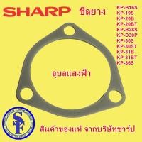 ราคา ท่อไอน้ำกระติกชาร์ป 3X6171และ ชีลยาง 3C619 อะไหล่แท้SHARP บริษัททำลูกเหล็กเล็กกว่าเดิมนะคะ (19416823255)