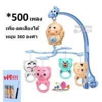 ราคา โมบายกล่อมนอน โมบายเด็ก โมบายเด็กอ่อน โมบายดนตรีเด็ก โมบายติดเตียง มีดรีมไลท์ มีรีโมท (16363479167)