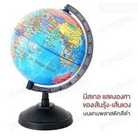 ราคา ลูกโลก 10 32cm ลูกโลกจำลอง อย่างดี ภาษาอังกฤษ รุ่น แผนที่โลก การศึกษา ฮวงจุ้ย ตกแต่ง Globe Tanida (16830437443)