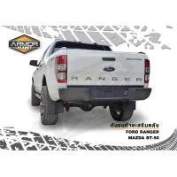 ราคา กันชนท้าย FORD RANGER 2012 2022 ก่อน Next Gen MAZDA BT 50 สีดำ กันชนหลัง กันชนเสริมหลัง (12408120721)