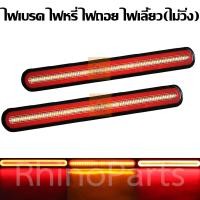 ราคา 2ชิ้น ซ้าย ขวา LED 24V ไฟท้ายแต่ง รถบรรทุก 33CM ไฟเลี้ยว ไฟเลี้ยววิ่ง ไฟเบรค ไฟหรี่ ไฟถอย U1 33c (10244139498)