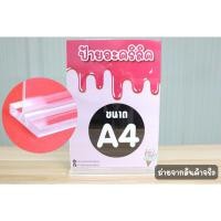 ราคา ป้ายอะคริลิค ฐานสีดำ ป้ายตั้งโต๊ะ ป้ายเมนู ป้ายอะคริลิคตั้งโต๊ะ กรอบรูปแนวตั้ง ป้ายโฆษณา ป้ายโปรโมท ป้ายอะคริลิคโชว 2 fhko ขนาด A4 A5 A6 (12517907561)