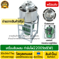 ราคา เครื่องสับผสมลูกชิ้น เบอร์22 2200วัตต์ ถัง4Kg มีขอบหล่อเย็น ถังสแตนเลสเกรดอาหาร เชิงพาณิชย์ เครื่องบดสับทำลูกชิ้น เครื่องสับผสม (7679497180)