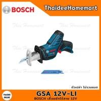 ราคา BOSCH เลื่อยชักไร้สาย 12V GSA12V LI SOLO ตัวเปล่า รับประกันศูนย์ 6 เดือน 060164L9L2 (13034119801)