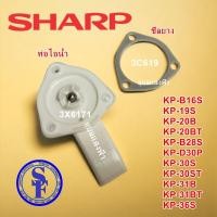 ราคา ท่อไอน้ำกระติกชาร์ป 3X6171และ ชีลยาง 3C619 อะไหล่แท้SHARP บริษัททำลูกเหล็กเล็กกว่าเดิมนะคะ (19416823256)