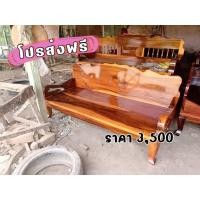 ราคา โซฟาไม้กว้าง80 200 (20300292271)