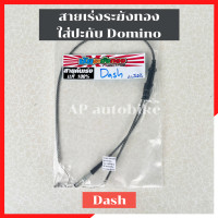 ราคา สายเร่งระฆังทองDash ใส่ปะกับKLX DOMINO สายเร่งแดช สายเร่งdash สายเร่งใส่แดช สายเร่งระฆังทองแดช สายเร่งแดชใส่klx สายเร่ง สายเร่งระฆังทองใส่แดช (14332312247)