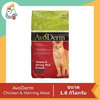 ราคา AvoDerm อโวเดิร์ม อาหารเม็ดสำหรับแมว ขนาด 1 6 kg (12103146343)
