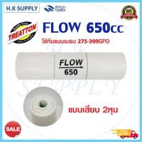 ราคา Flow Restrictor RO 300 2000 ml min จำกัดอัตราน้ำทิ้ง 300 400 420 450 650 800 1200 1600 2000 ml min Treatton Unipure COLANDAS (11046636496)