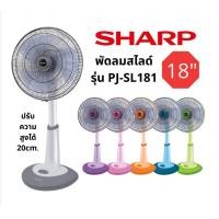ราคา Sharp พัดลม Sharp สไลด์ 18 นิ้ว รุ่น PJ SL181 พัดลม Sharp 18 นิ้ว (16599105267)