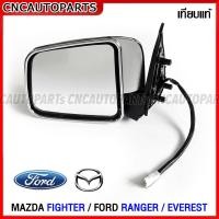 ราคา กระจกมองข้าง FORD RANGER EVEREST MAZDA FIGHTER ปี 1999 2004 ไฟฟ้า 3สาย ฝาชุบโครเมี่ยม เงาสวย กดเลือก ข้างซ้าย ข้างขวา (15936181305)